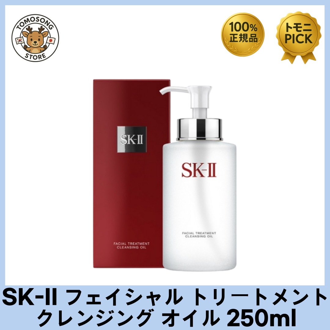 フェイシャル トリートメント クレンジング オイル 250ml メイクを落とすだけでなく肌を整える