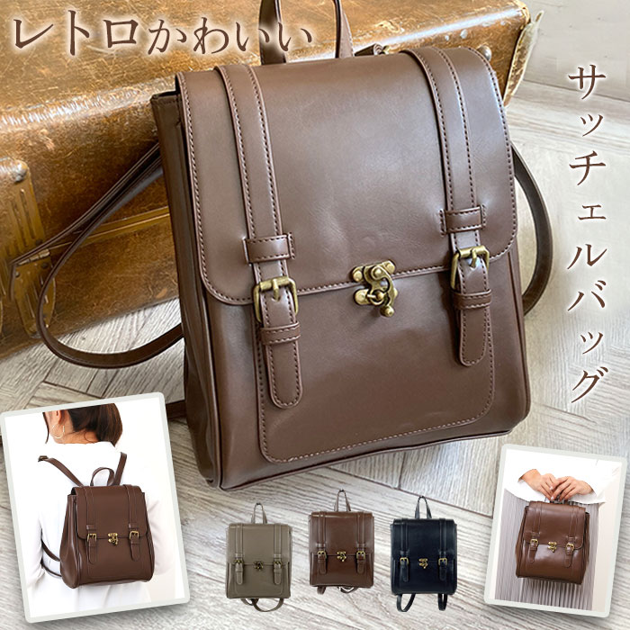 サッチェルバッグ ミニ 通販 リュック リュックサック おしゃれ レディース 通勤バッグ 通学 大人 レトロ ミニリュック バッグ バック コンパクト かわいい サッチェル きれいめ かばん 英国風 4,811円