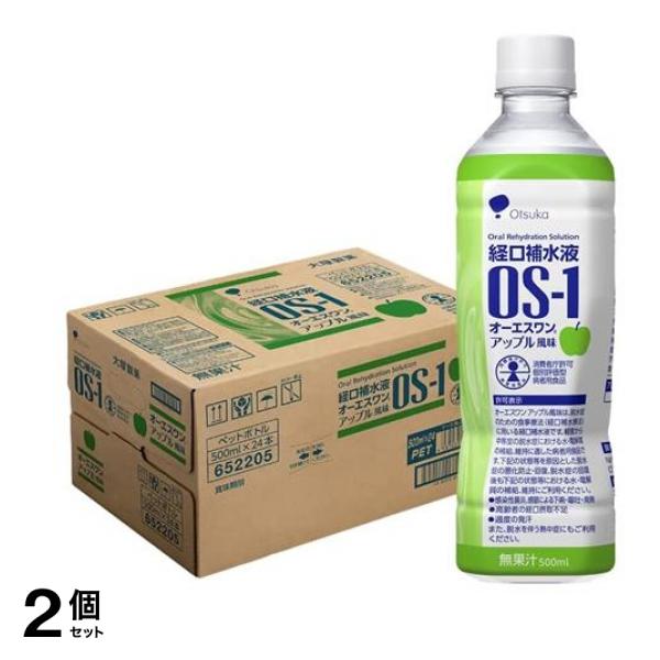 経口補水液 OS-1 オーエスワン アップル風味 ペットボトル 500mL× 24本入 2個セット