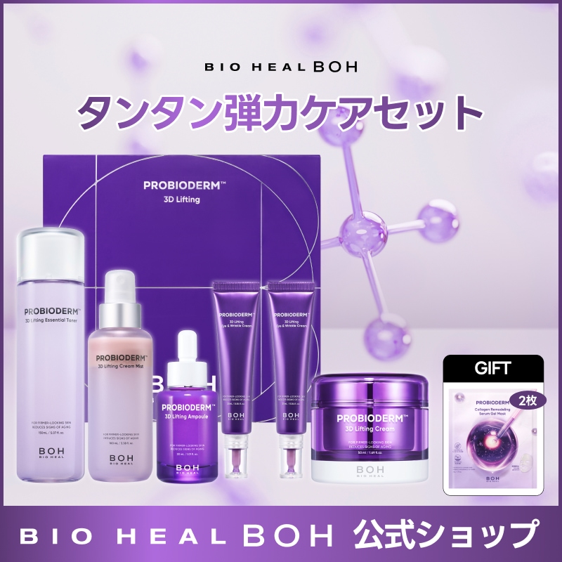 ☆お得☆バイオヒールボ スキンケアセット 楽天市場】☆送料無料☆【BIOHEAL BOH公式】プロバイダーム 肌
