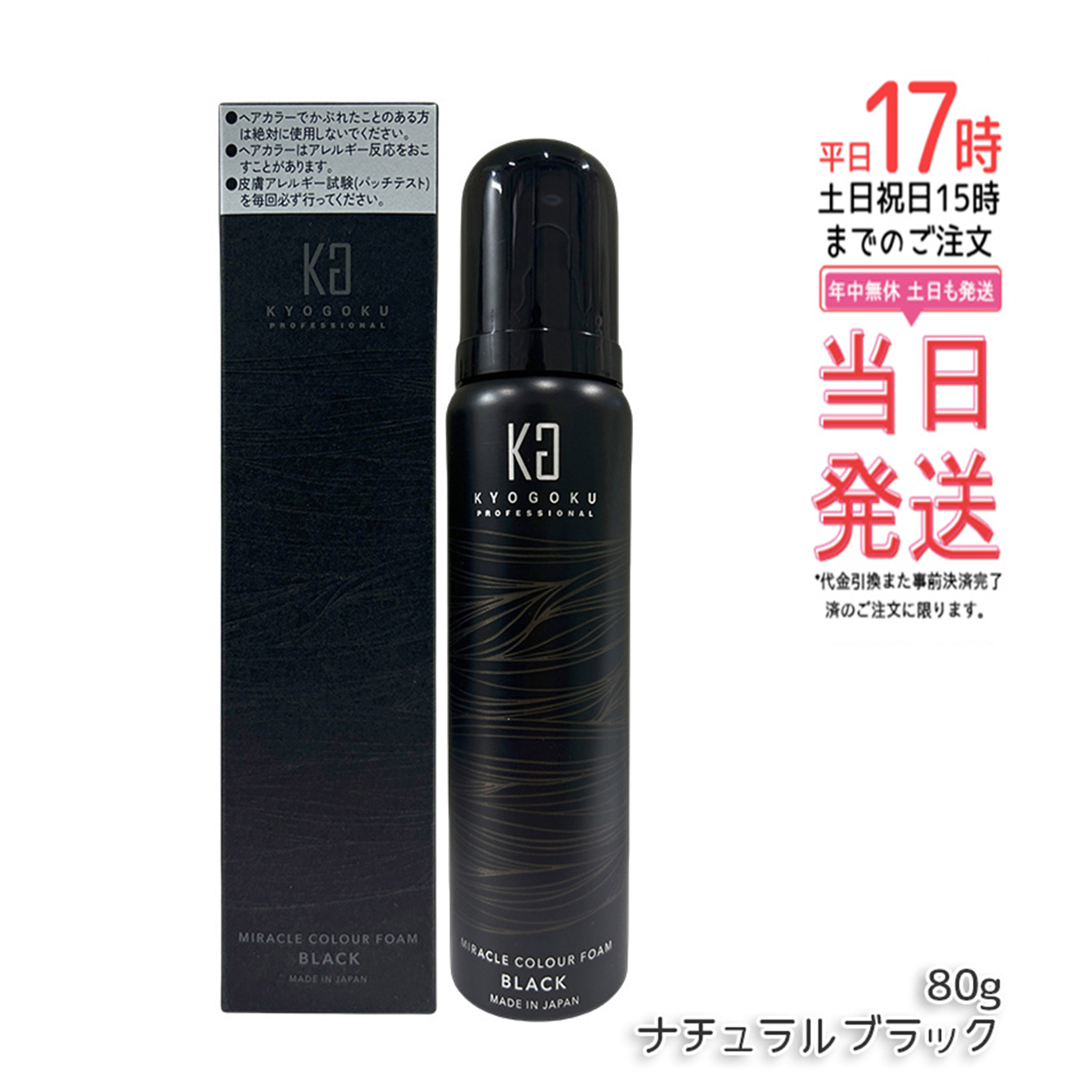 Kyogoku ミラクルカラーフォーム ナチュラルブラック 80g 泡カラー ヘアカラー カラーフォーム 白髪ケア 色ムラ補正 黒髪 自然な仕上がり 自宅用 ヘアケア