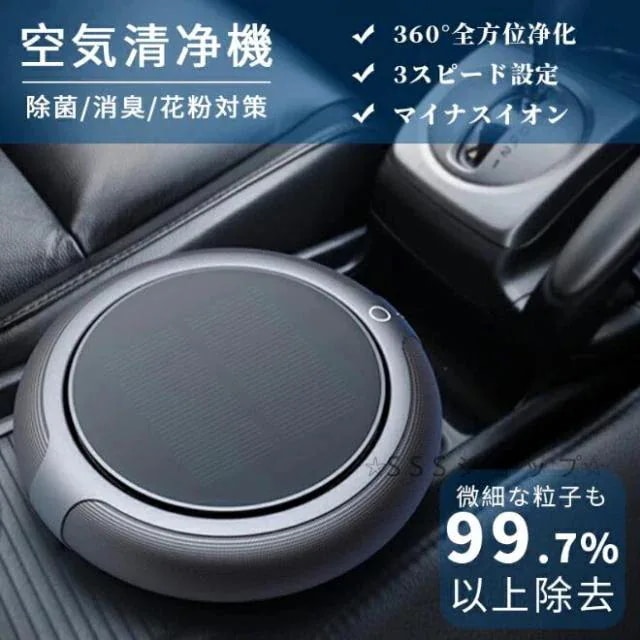 車載空気洗浄機小型空気洗浄機車載車用消臭静音タバコカビペット臭コンパクト小型卓上ミニ省エネ