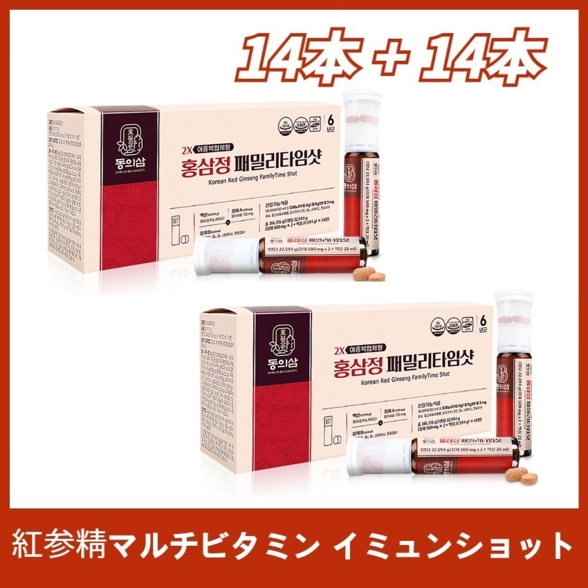 [1+1]紅参精ファミリータイムショット マルチビタミン イミュンショット14本 +14本