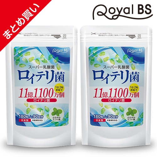 ロイテリ菌 まとめ買い 2個セット L.ロイテリ菌 タブレット 善玉菌 乳酸菌 腸活 菌活 プロバイオティクス サプリメント 大容量 お徳用 健康 美容 日本製