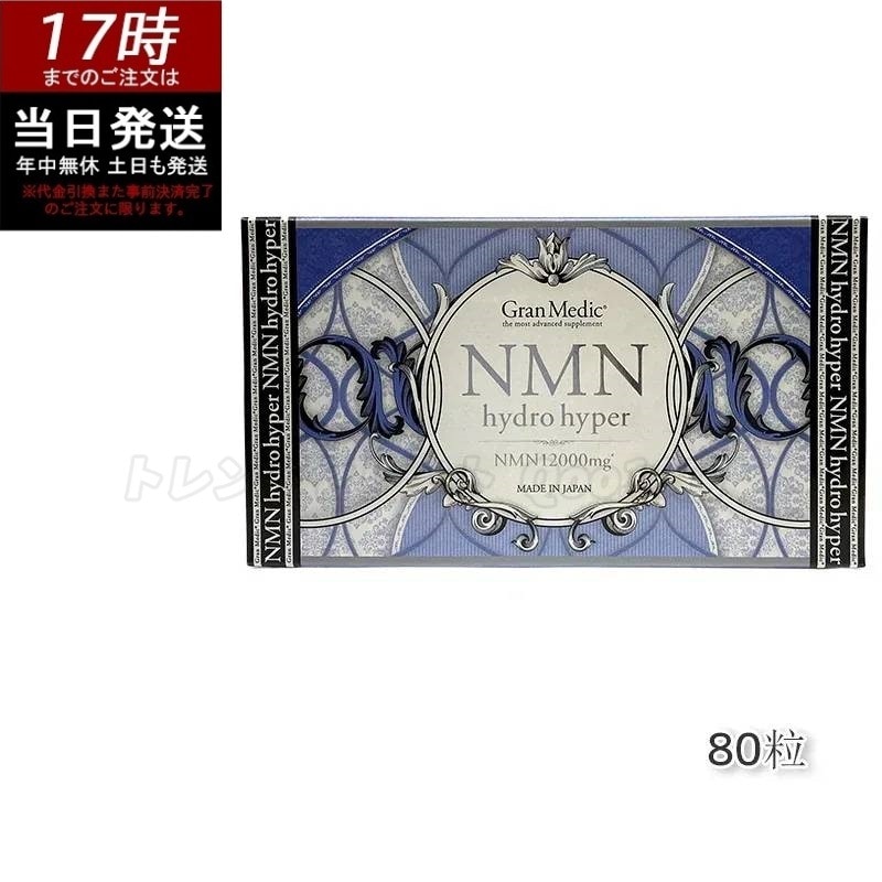 エステプロラボ NMNハイドロハイパー 80粒