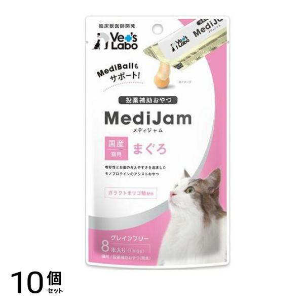 Vets Labo ベッツラボ メディジャム 猫用 まぐろ 48g (6g×8本) 10個セット
