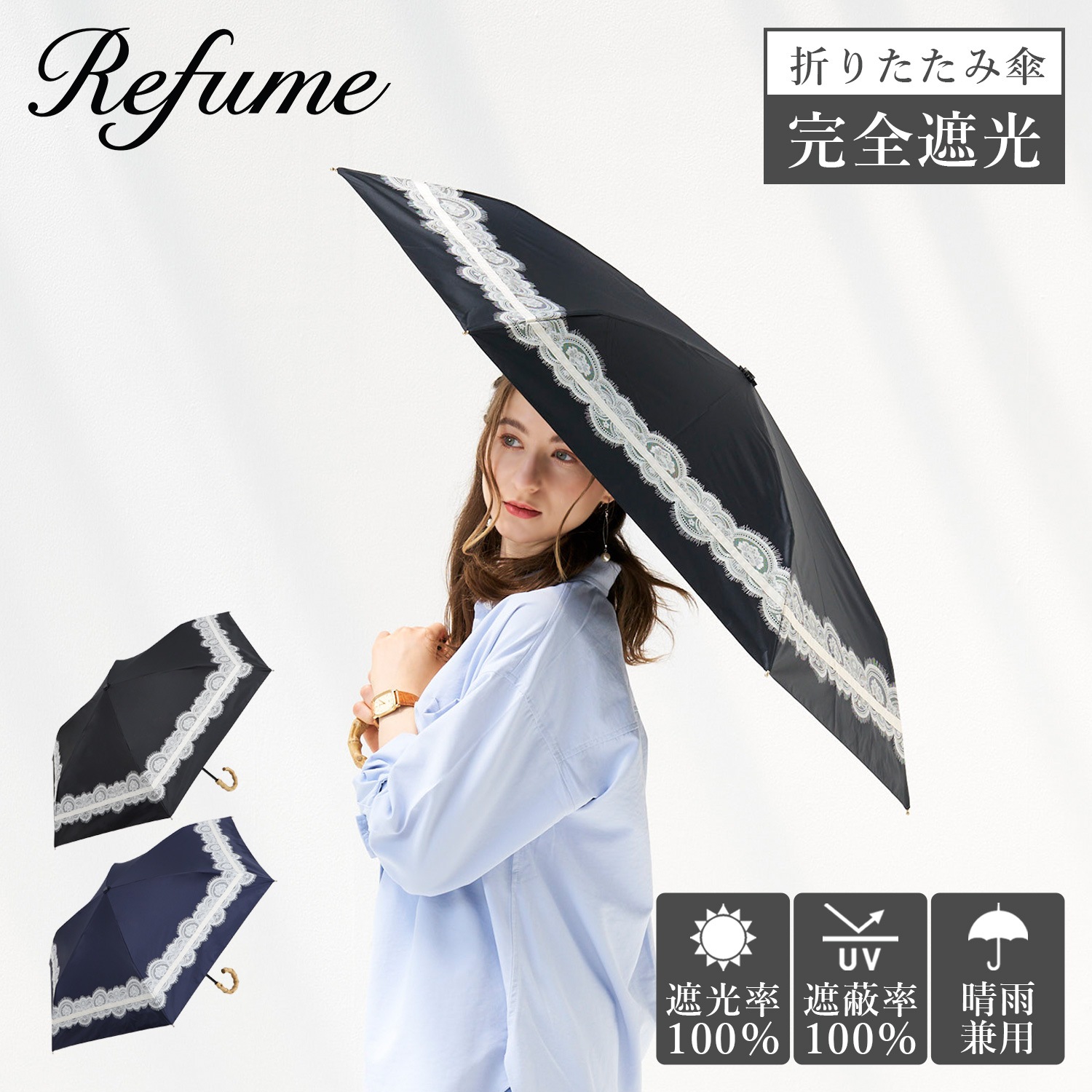 日傘 折りたたみ 完全遮光 遮光率100% 軽量 遮光 3段 晴雨兼用 UVカット レディース 雨傘 傘 遮熱 REFU-0004 母の日