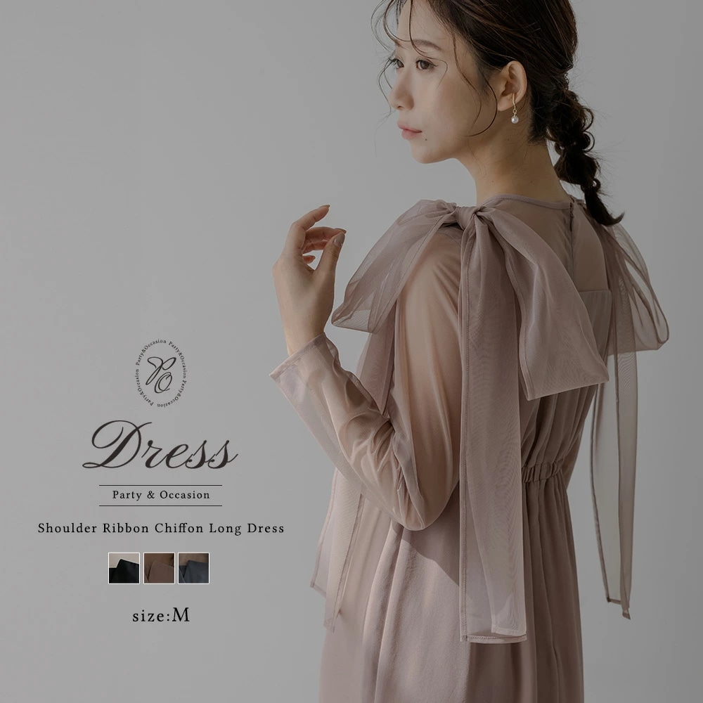 パーティードレス 結婚式 ドレス リボン ショルダーリボンシフォンロングドレス オケージョンワンピース フォーマルドレス セレモニードレス お呼ばれ 発表会 二次会 披露宴 成人式 20代 30代 4 11,583円
