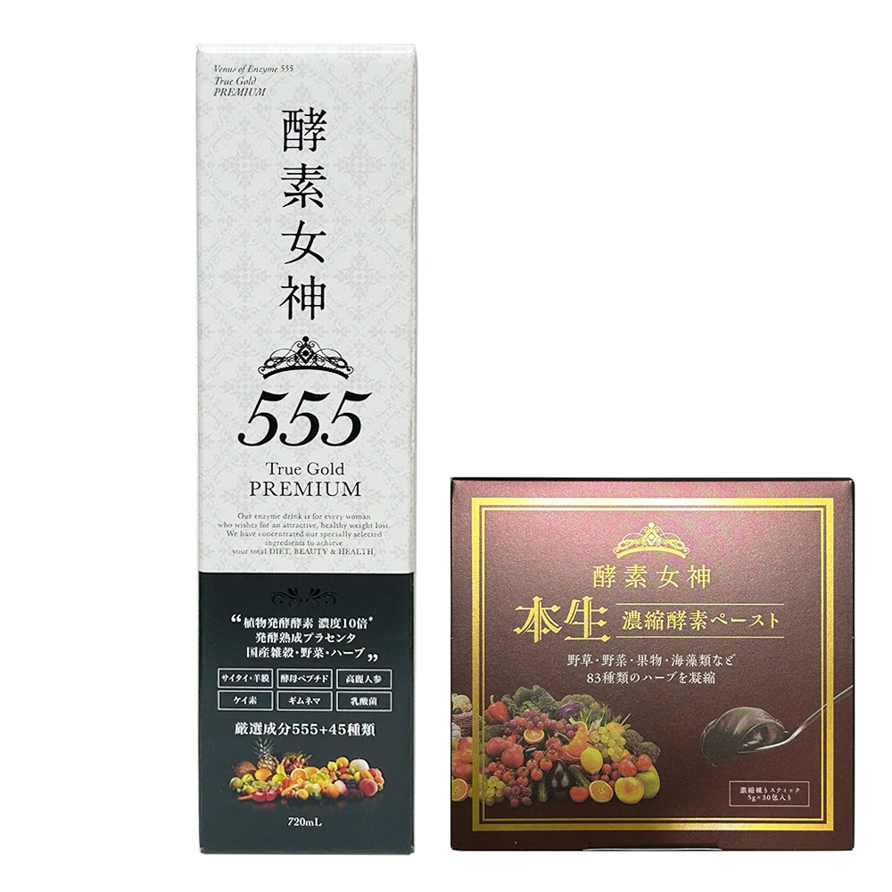 お得セット酵素女神本生濃縮酵素ペースト1箱＋酵素女神555
