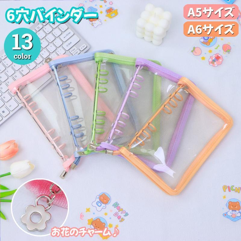 Qoo10] バインダー A5 A6 6穴 ラメ入り