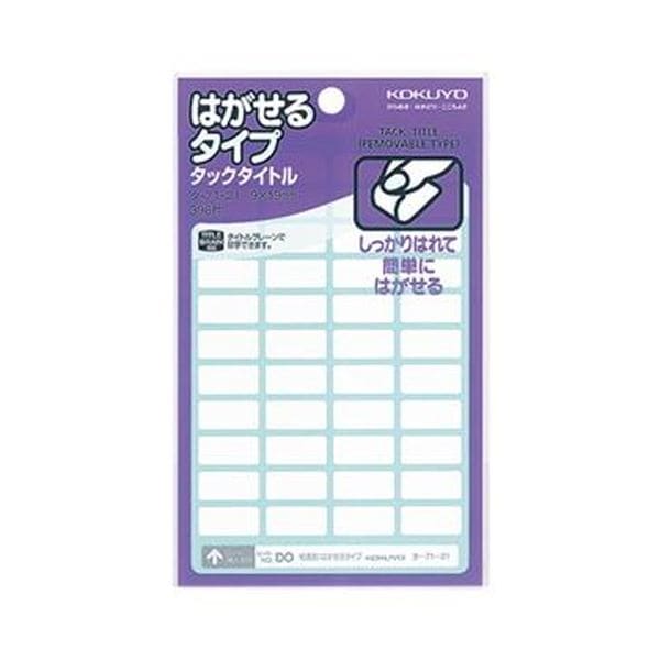（まとめ）コクヨ タックタイトル はがせるタイプ白無地 9×19mm タ-71-21N 1セット（3960片：396片×10パック）(×5セット)