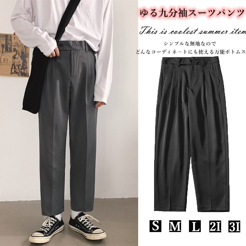 送料無料 ロングパンツ 無地 パンツ 長パン 九分丈 メンズファッション ゆったり スーツパンツ ビジネス 韓国 ボトムス 大きいサイズ ロングパンツ 全商品オープニング価格 Www Quartzhotel Mx