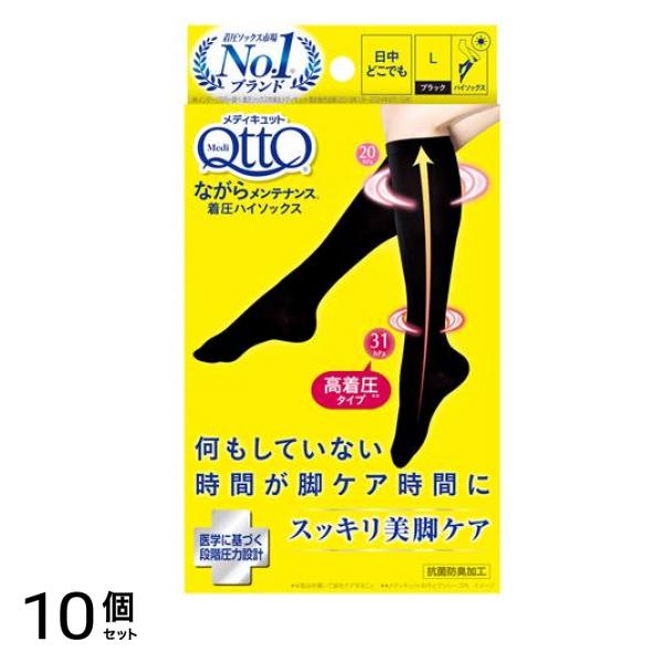 ながらメンテナンス 着圧ハイソックス L 1足入 10個セット