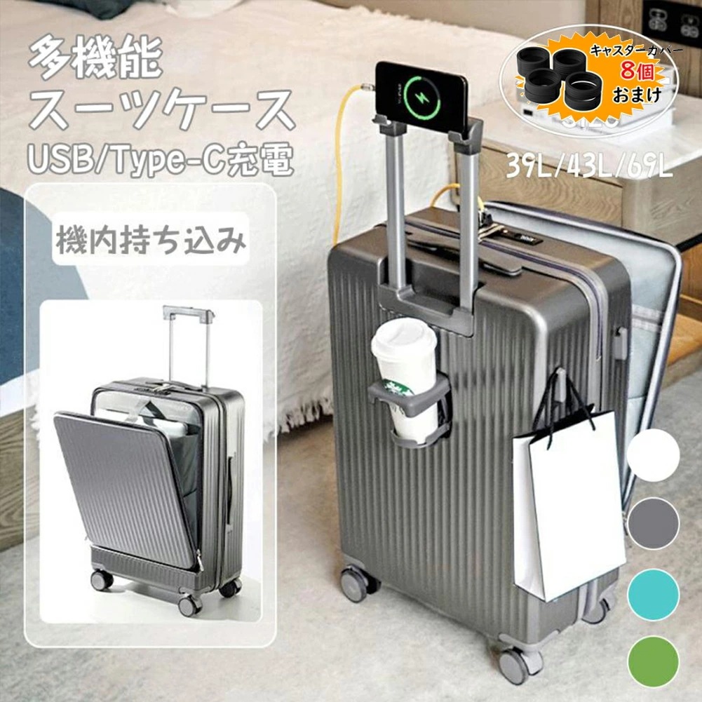 スーツケース キャリーケース 機内持ち込み 多機能スーツケース フロントオープン 前開き 超軽量 大容量 USBポート付き 充電口 カップホルダー付き キャリーバッグ 暗証番号コード XS S M L