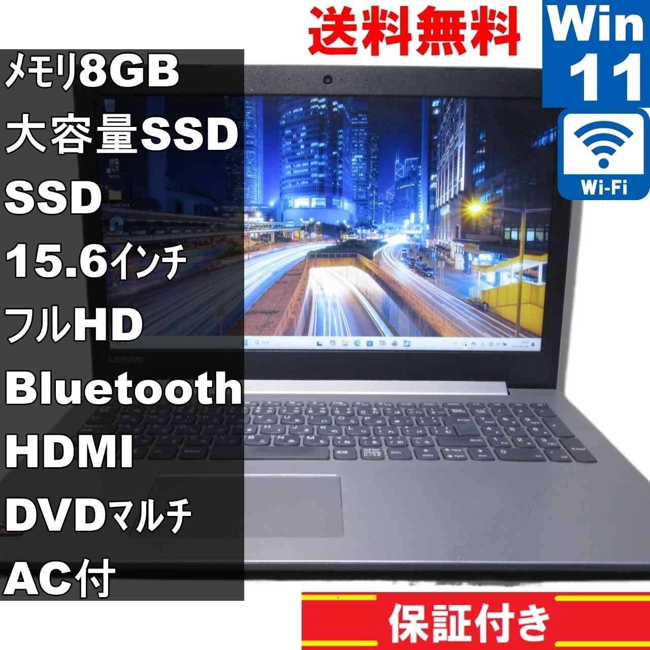 ideapad 320【SSD搭載】　AMD　【Windows11 Home】Office／Bluetooth [93019] 21,158円