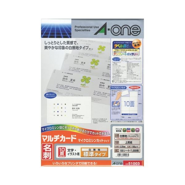 (まとめ) エーワン マルチカード 各種プリンター兼用紙 白無地 A4判 10面 名刺サイズ 51003 1冊(100シート) (×10セット)