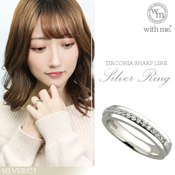 with me ジルコニア シャープライン シルバーリング 713号 925