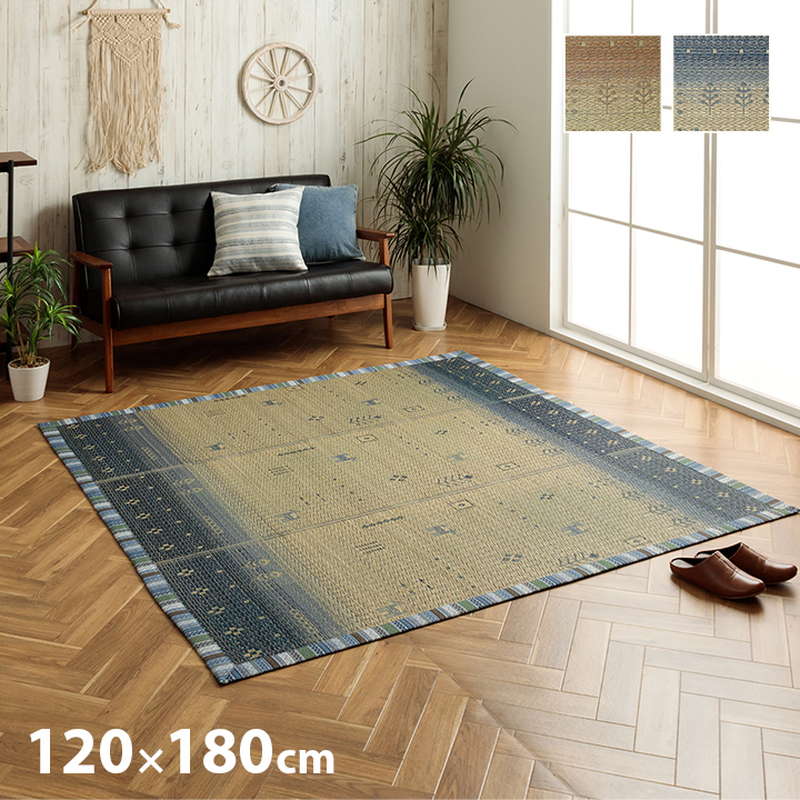 ラグマット カーペット おしゃれ 夏用 い草ラグ 120x180cm グラデーション ギャッベ柄 滑り止め付き