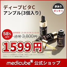 【訳ありポッキリ】 ディープビタCアンプル 10ml (3個入り)