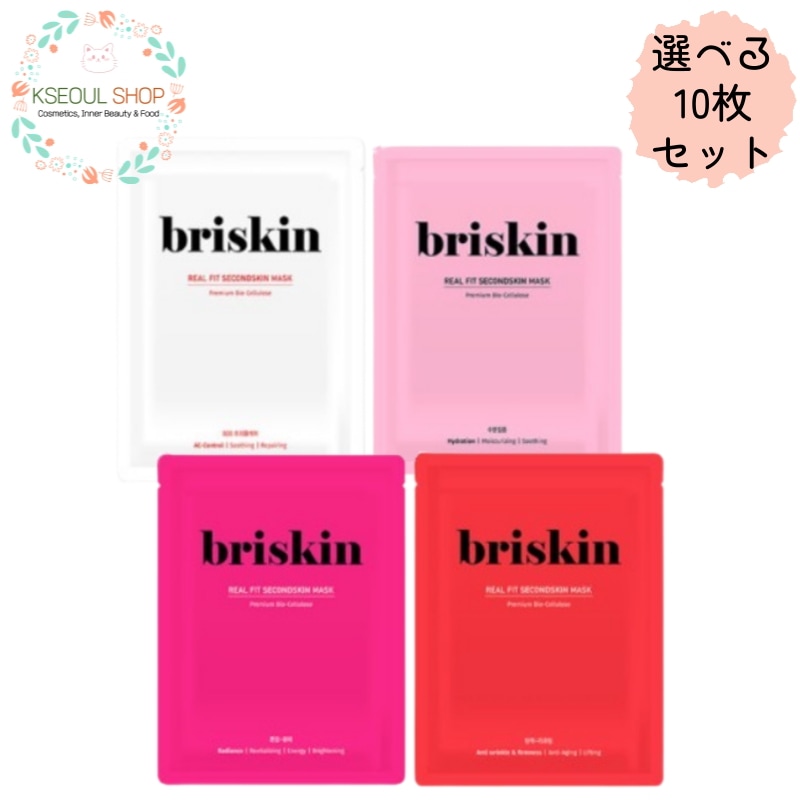 [4タイプ選べる 10枚入り]リアルフィット バイオセルロース マスクパック/トラブルケア・水分ケア・リフトアップ・くすみケア・だるみ・エイジングケア・トーンアップ光彩・弾力リフティング・赤み・パック