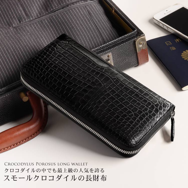 スモールクロコダイル(ポロサス)長財布