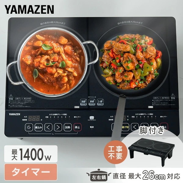 IHクッキングヒーター 2口 IHコンロ 脚付き 1400W YES-WL1456(B)