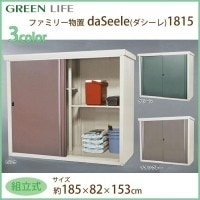 グリーンライフ ファミリー物置 daSeele（ダシーレ）1815 SRM-1815 チタングレー物置き