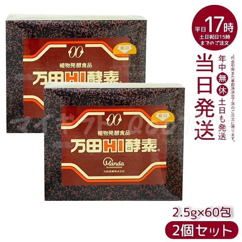 【2個セット】 万田HI酵素 分包 150g ペースト 万田 発酵食品 健康 美容 酵素サプリ サプリメント 果物 野菜 分包 万田発酵 発酵 健康食品 手軽 まんだ発酵 栄養補給 黒砂糖ベース 妊娠
