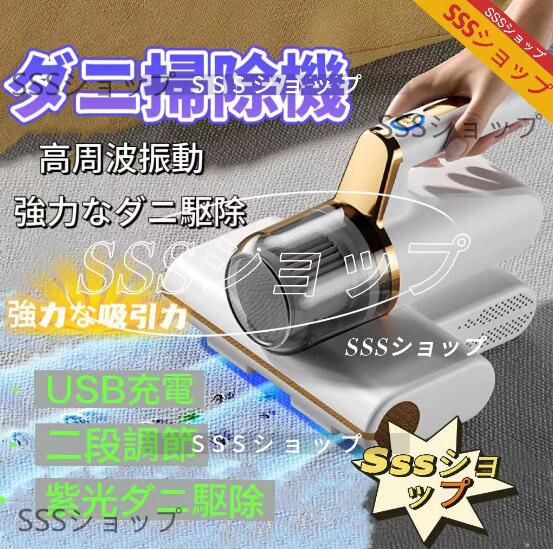 【20%超還元セレクト】コードレスダニ除去ふとんクリーナー 布団クリーナー UVランプ サイクロン式掃除機 ふとん用ダニクリーン 布団 掃除機 ダニ取り 梅雨対策158