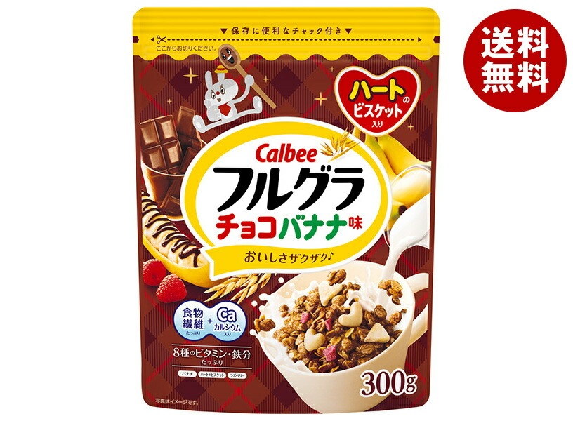 カルビー フルグラ チョコバナナ味 300g×8袋入×(2ケース)