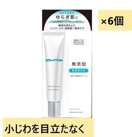 明色化粧品【まとめ買い6個】リペア＆バランス マイルドアイクリーム 【 化粧品 】 小じわ シワ ほうれい線 目もと ハリ 保湿 乾燥 スキンケア ブランド お得 ギフト プチ