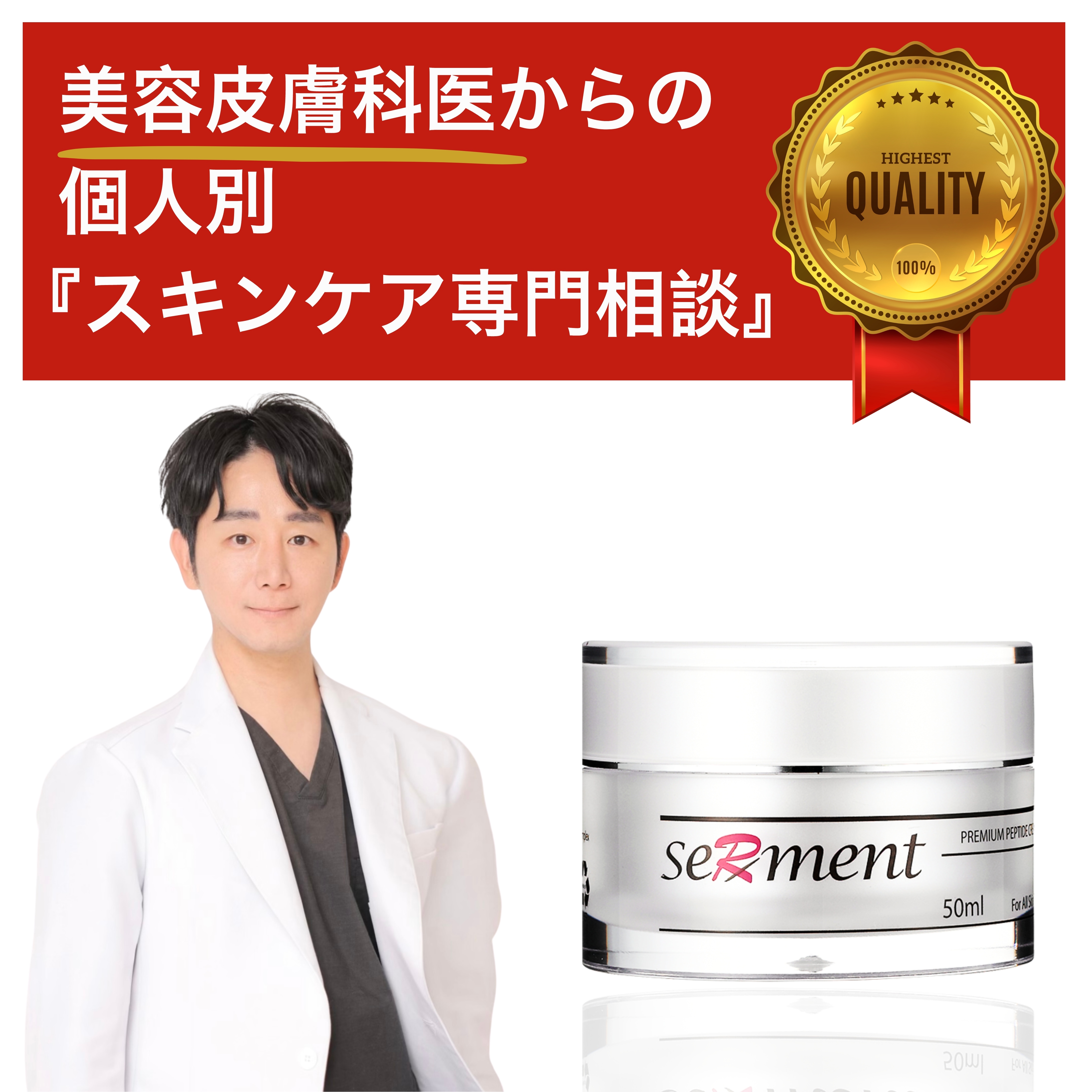 【韓国の美容皮膚科医オススメ】　プレミアムペプチドクリーム (50ml)