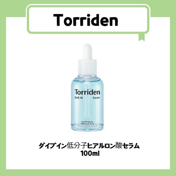 ダイブイン低分子ヒアルロン酸セラム 100ml