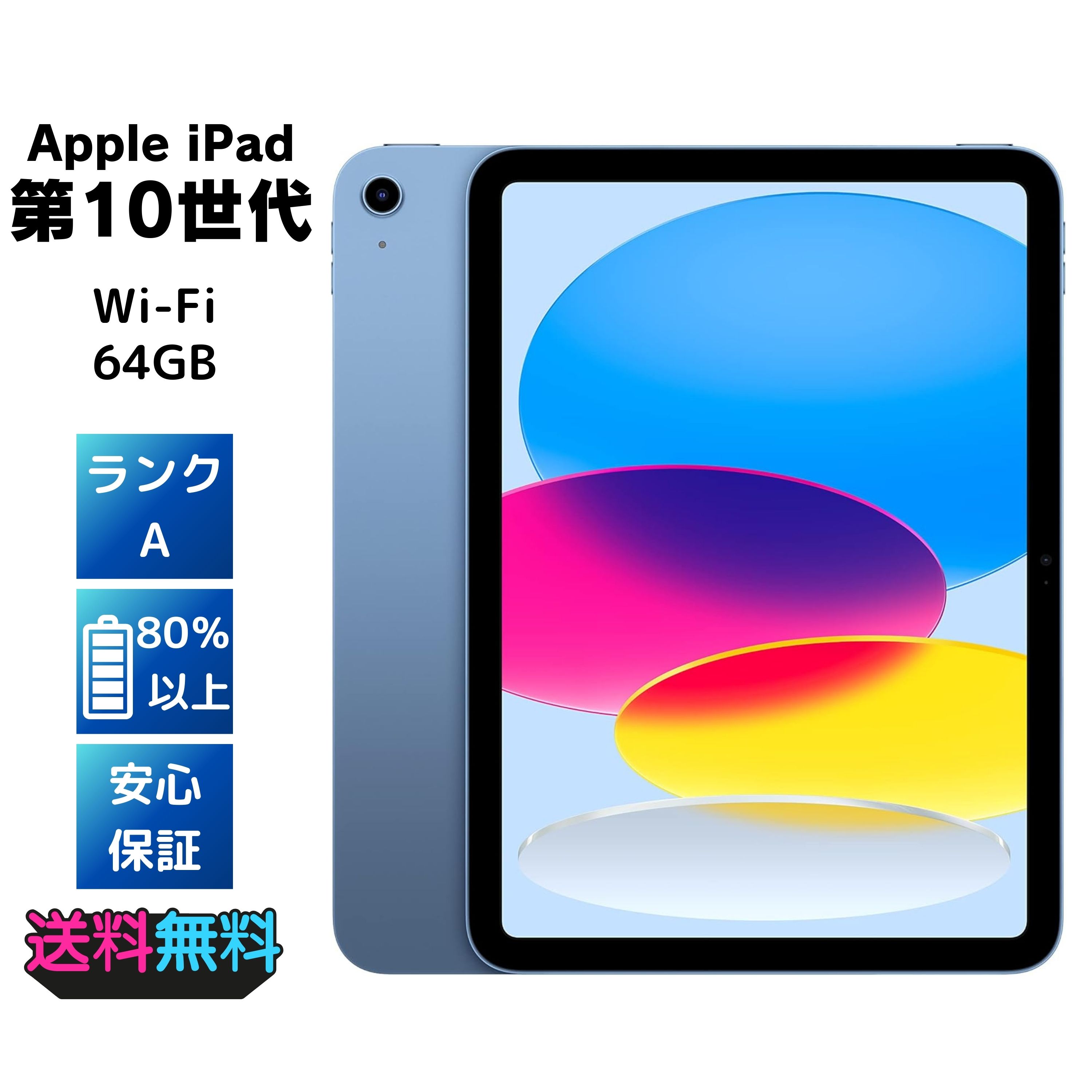Apple iPad 2022 10.9インチ (第10世代) Wi-Fi 64GB ブルー ACアダプターとケーブル付き
