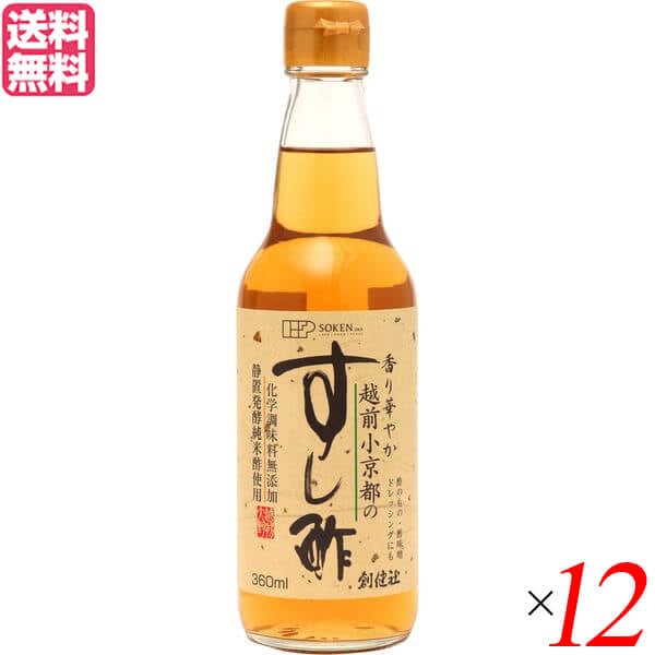 酢 お酢 寿司酢 創健社 越前小京都のすし酢 360ml １２本セット