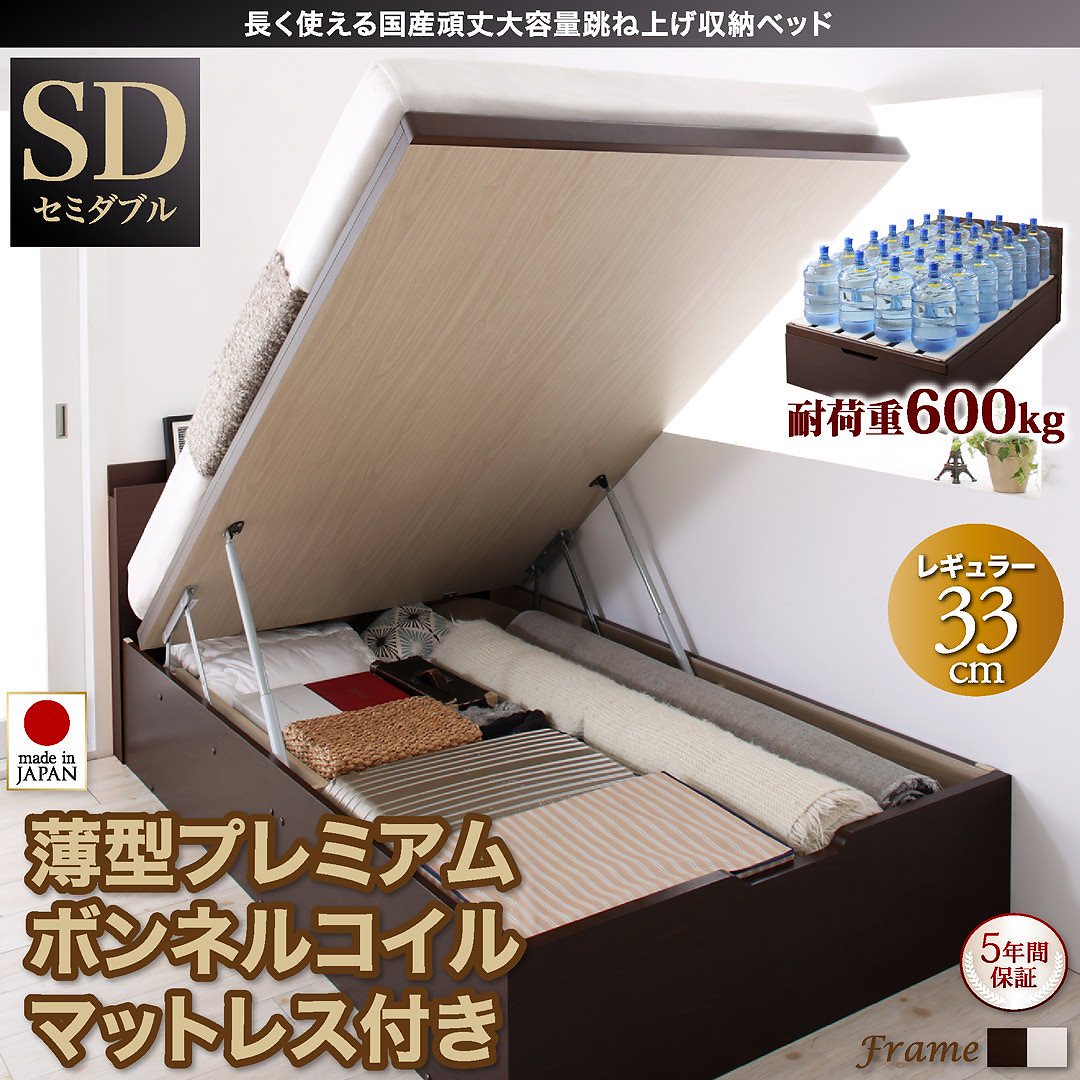 国産 頑丈 大容量 跳ね上げ収納ベッド [ベルグ] [薄型プレミアムボンネルコイルマットレス付き] 縦開き セミダブル 深さレギュラー [フレーム色]ダークブラウン [マットレス色]ホワイト