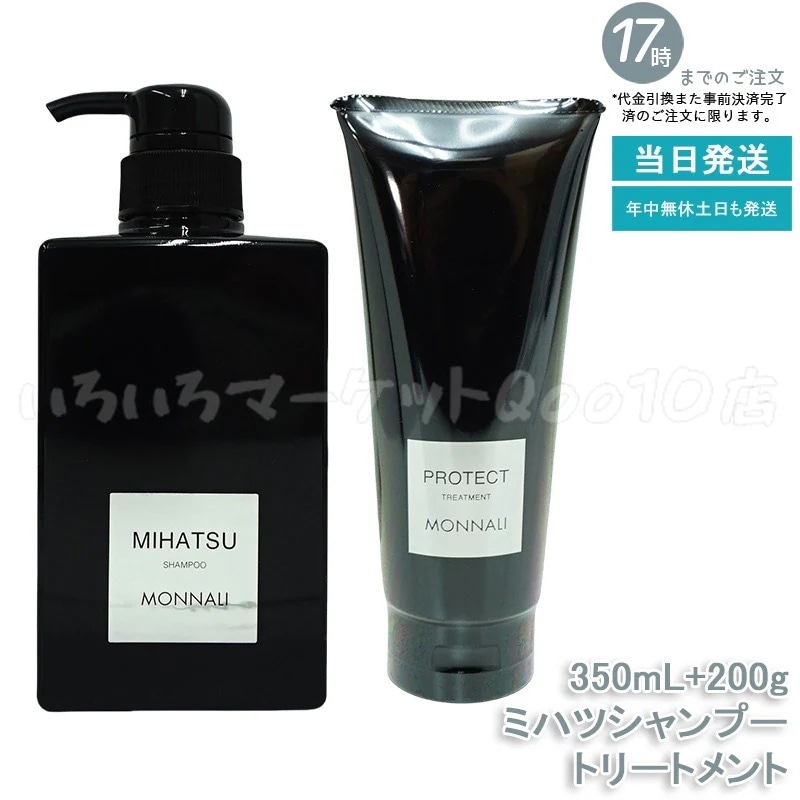 モナリ ブラックシリーズ MIHATSU クレンジングシャンプー 350ml & モナリ カバー トリートメント 200g ブラックシリーズ サロン MONNALIスキンケア