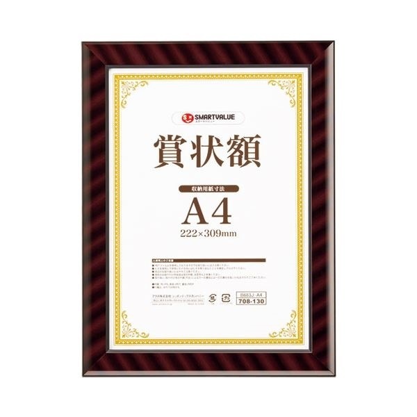 （まとめ）スマートバリュー 賞状額（金ラック）A4 B683J-A4[x5セット]