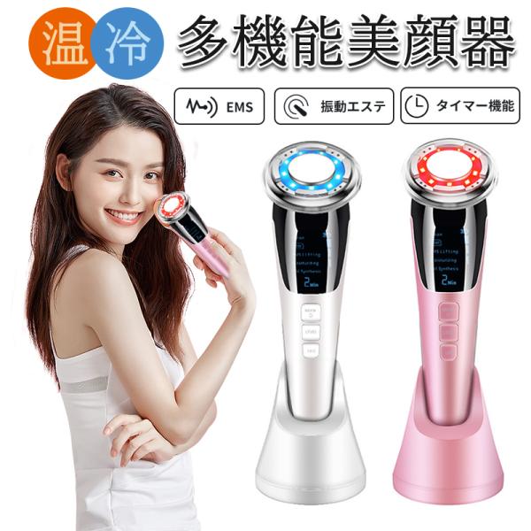 美顔器 プロフェッショナル ホット u0026コールド 毛穴 ems 超音波振動 イオン導入 肌引き締め マルチ機能 フェイスボディサロン効果デバイス プレゼント