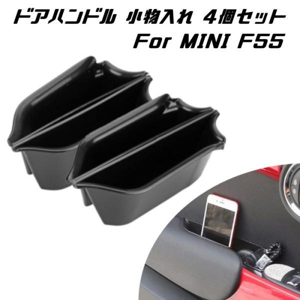 BMW MINI ミニクーパー F55 小物入れ 4個セット ドアハンドル ボックス ホルダー スマホ タバコ 収納 ポケット ストレージボックス アクセサリー