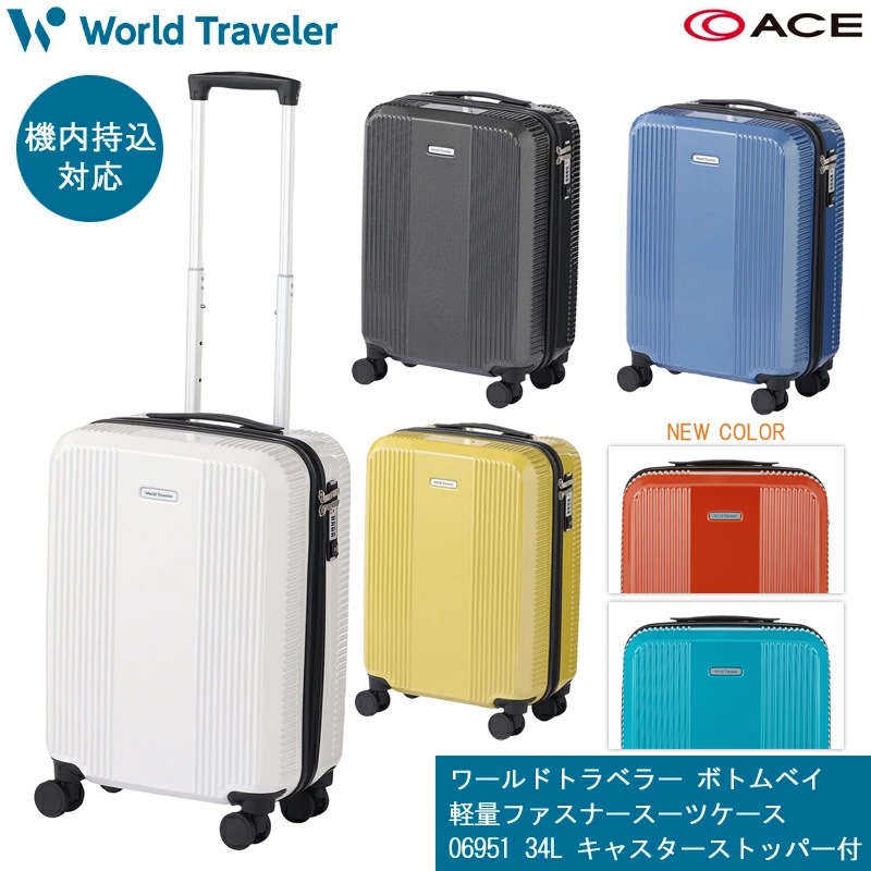 機内持込 キャリーケース スーツケース ワールドトラベラー ボトムベイ 06951 34L ジッパー式 軽量 キャスターストッパー付 TSAロック 旅行用品