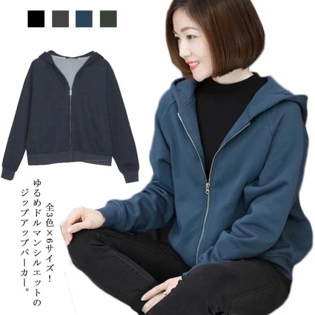 全3色&amp times 6サイズ！ジップアップパーカー カジュアルコート レディース パーカー ジップアップ フード付き アウター コート コットン 綿 大きサイズ カジュアル シンプル 無地 体