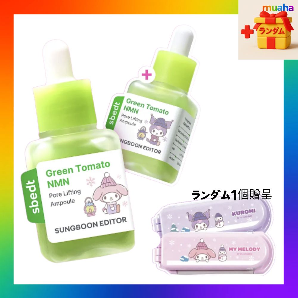Qoo10] Sung Boon Editor 【毛穴レスケア】グリーントマト NMN