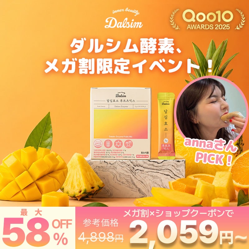 Qoo10] ダルシム 【韓国で高評価】ダルシム酵素 30包 ビ : ダイエット