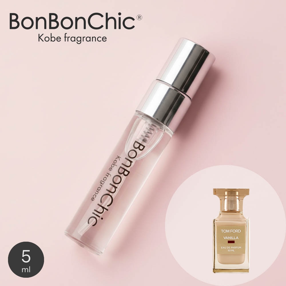 BonBonChic バニラ セックス オードパルファム 香水 ミニ香水 アトマイザー 5ml 選択可 スプレー ロールオン ユニセックス スイート系 tom27