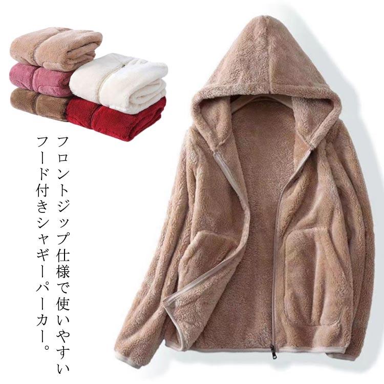 [値引き中]無地 レディース ジップ 長袖 ふわふわアウター ジップアップ 着る毛布 パーカー コート ポケット付き 厚手 ファージャケット シャギー 冷え性対
