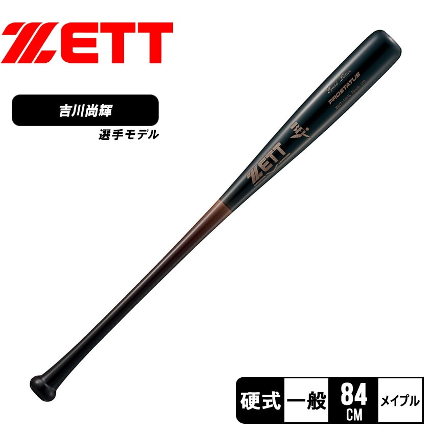 硬式木製バット PROSTATUS SE BWT14484L ベースボール 一般 大人 野球用品 スポーツ 部活 運動 人気 かっこいい 木
