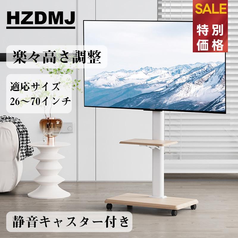 即纳テレビスタンド 壁寄せ TVスタンド ロータイプ ハイタイプ テレビ台 2670インチ 棚板付き 無段階 高さ調節 オシャレ キャスター付き 自立式 【二保証】