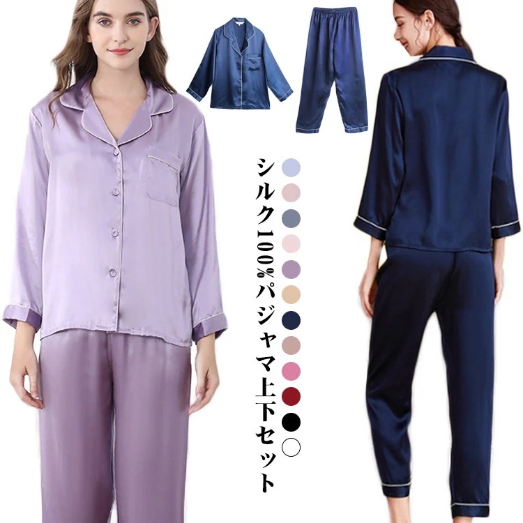 パジャマ シルク レディース シルクパジャマ 上下セット 絹 ウェア ナイトウエア 長袖 シャツ 前開き ロングパンツ パイピング 快適 部屋着 寝間着 敏感肌 美肌 吸湿 保