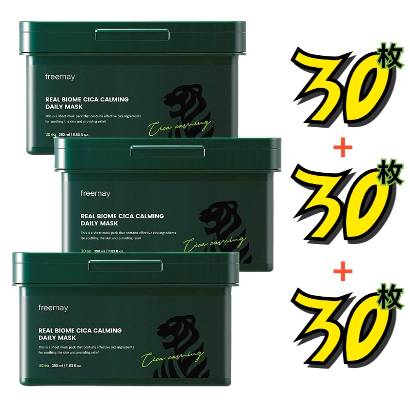 [30枚+30枚+30枚]リアルバイオームシカカーミング デイリーマスク韓国パック1日1パック